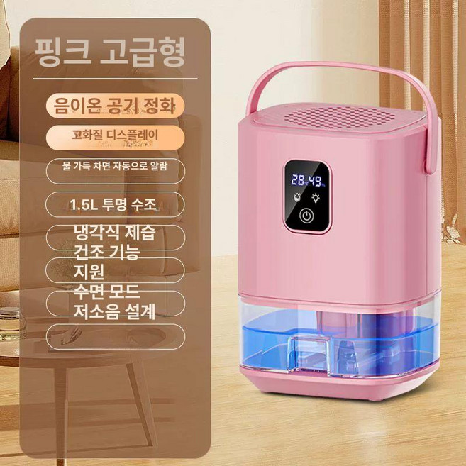 미니 제습기 겸용 디지털 소형가전 장마철 습기 제거기, 벚꽃핑크-40평 이중코어