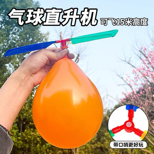 飛天仙子 懷舊經典竹蜻蜓 戶外兒童益智玩具 小禮物, 1個, 氣球直升機