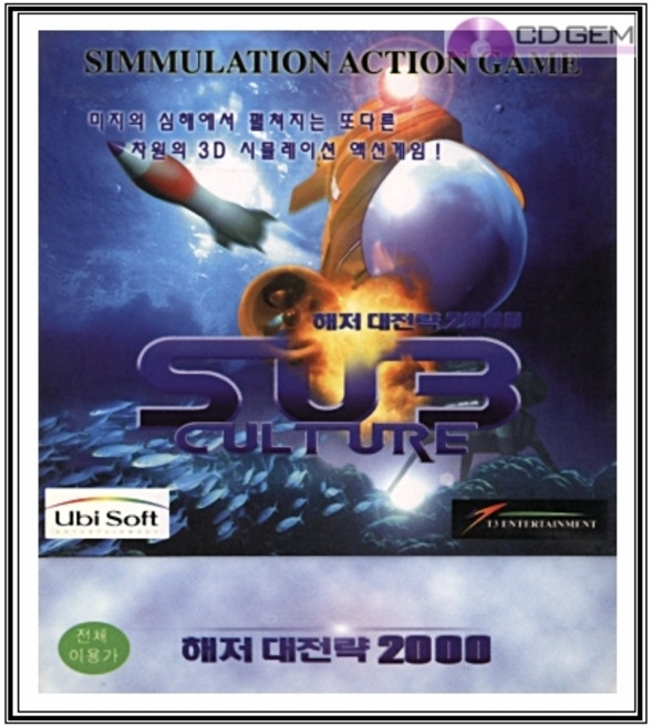 PC주얼 / 해저 대전략 2000 / SUB CULTURE