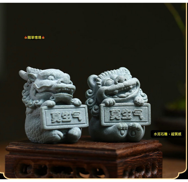 隨草憶境 祥獅瑞獸麒麟石雕 禪風中國風枯山水擺件 水陸缸微景觀模型, 一組2款入（全套莫生氣，★促銷★）