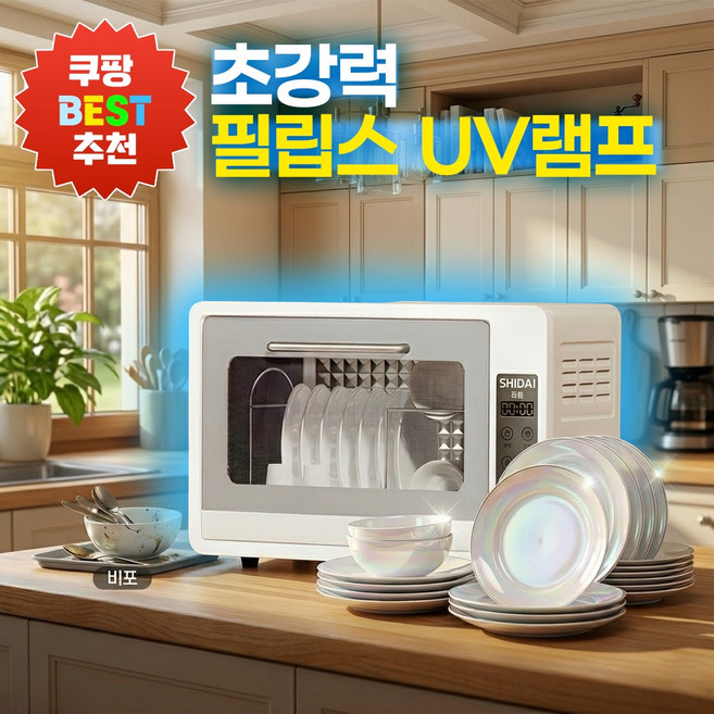 디쉬클린 가정용 식기건조기 UV 식기건조기 저소음 건조기 스마트 식기건조기 대용량 식기건조기, 48L