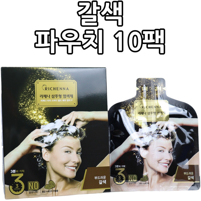 리체나 샴푸형 염색제_파우치형 염색약, 10개, 부드러운 갈색