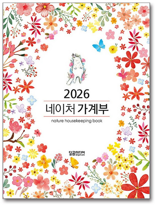 2026 네이처 가계부 양장, 달곰미디어, 달곰미디어 콘텐츠연구소