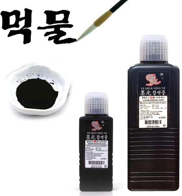 서예 먹물-수출하는먹물 서예용품 연습용 미술수업 교육용 학생용 캘리그라피, 350ml, 1개, 350ml