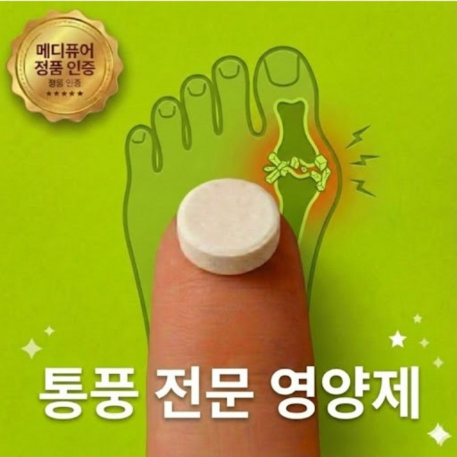 통풍 요산배출 영양제 요산 수치 낮추는 치료제 음식 약, 1세트, 60정