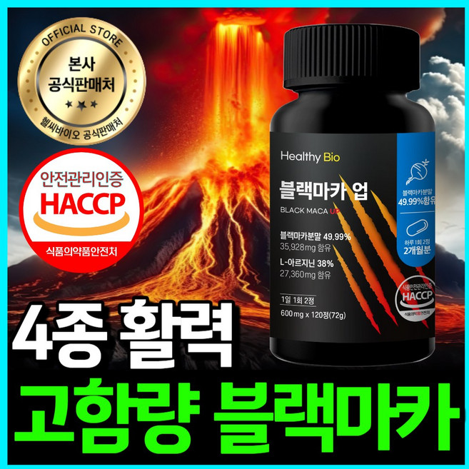 블랙마카 아르기닌 젤라틴화 49.99%, 1개, 120정