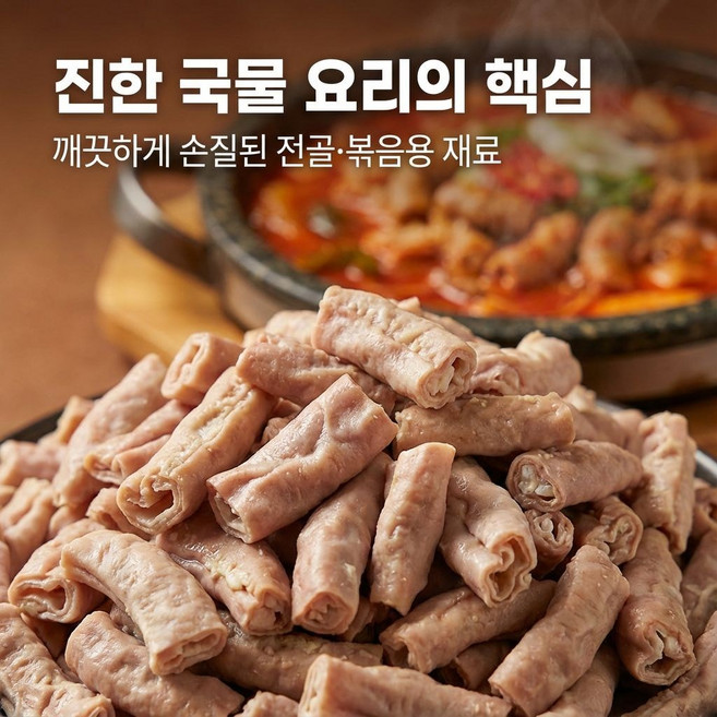 [피그나라]세절된돼지삶은소창1kg, 1개, 1kg