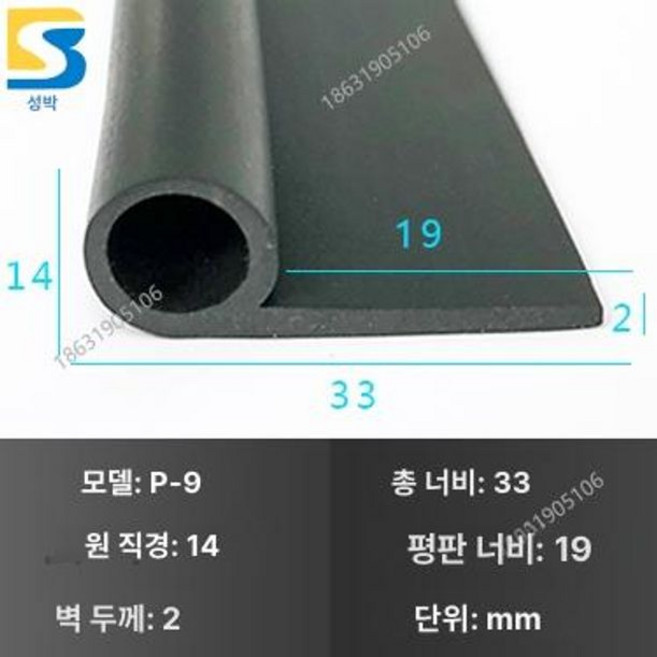 p자형고무몰딩 차문틈새막이 방풍 패킹 틈새막이, P-9 33mmx14mmx2mm, 1개, 기본 색상