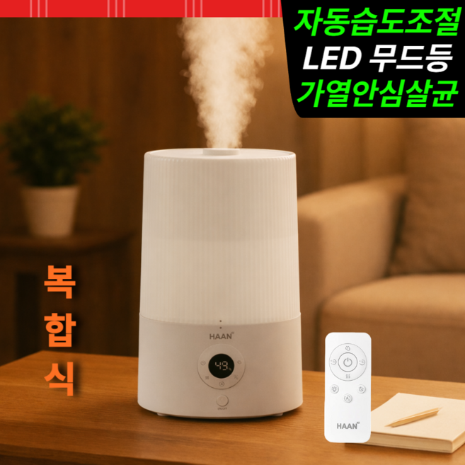 [2026 NEW] 한경희 복합식 가정용 가습기 1위 가열식 가습기 사무실 대용량 4L 통세척 상부급수, 화이트, 고급형(리모컨형)