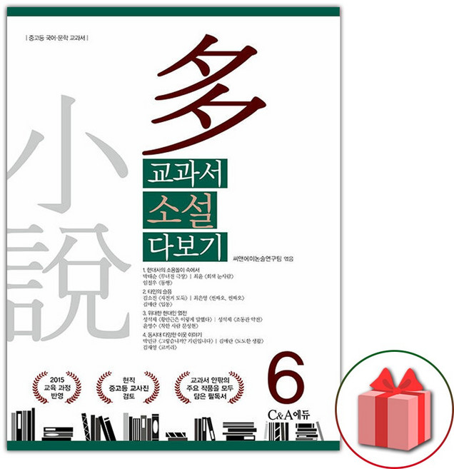 교과서 소설 다보기 6