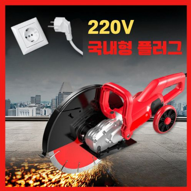 셀바니 콘크리트 절단기 벽 홈파기 컷팅기 고속 시멘트 원형톱 도로컷팅기 벽체절단기 6800W, 1개