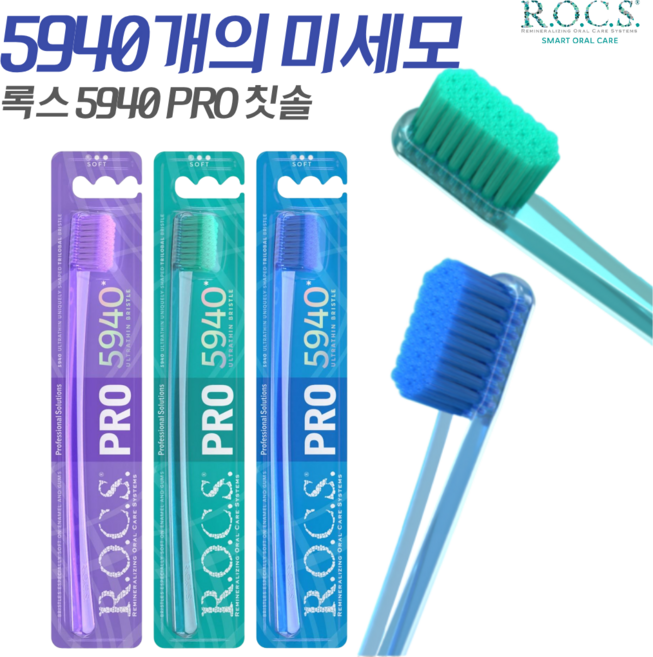 R.O.C.S. PRO 칫솔 초미세모 칫솔모 많은 칫솔, 1개, 3개입