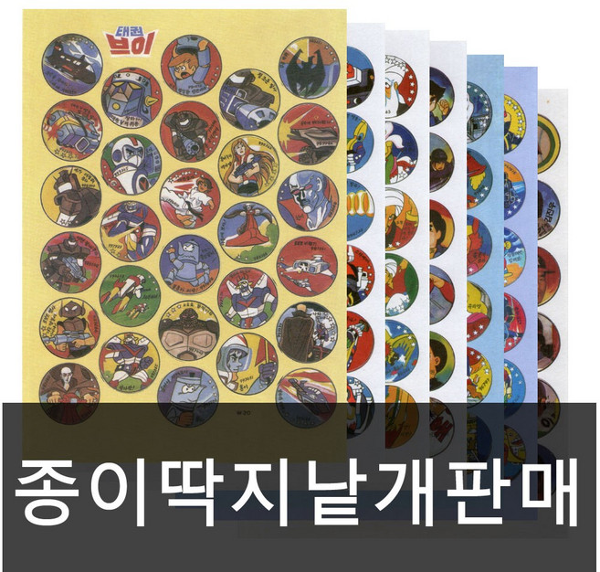 추억의종이딱지, 태권브이, 1개