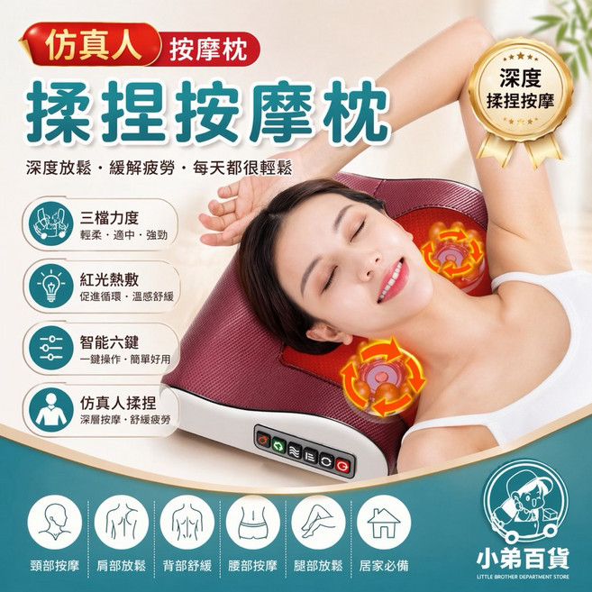 六鍵智能按摩靠枕 溫感熱敷 智能加熱 仿真人按摩