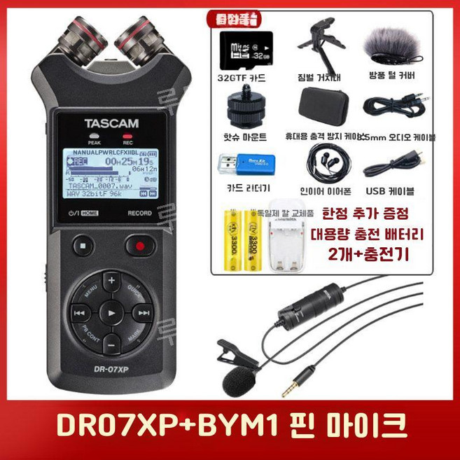 루모 타스캠 DR 40X 소형 레코더 녹음기 보이스 ASMR 휴대용, 6. DR07XP+BYM1 칼라 마이크