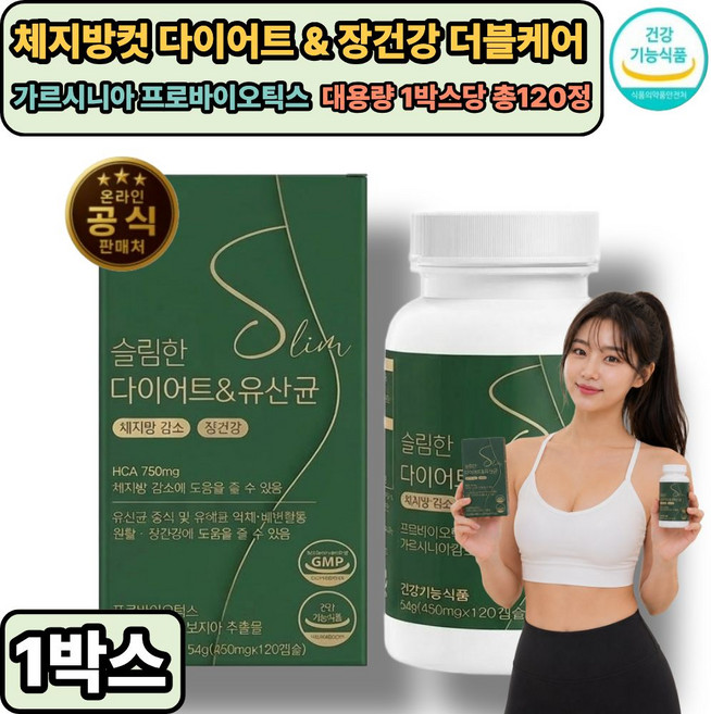 BNR17 비에날씬 다이어트 유산균 모유유래 체지방감소 (옵션구성) / 여성 단기간다이어트 팔뚝살 허벅지살 식약처통과, 1개, 120정