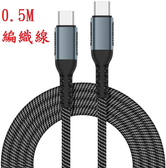 【35W氮化鎵快充頭】適用 iPad（第 10 代）A2696 A2757 充電器 PD充電線, 1個, 單買0.5M雙TC編織線