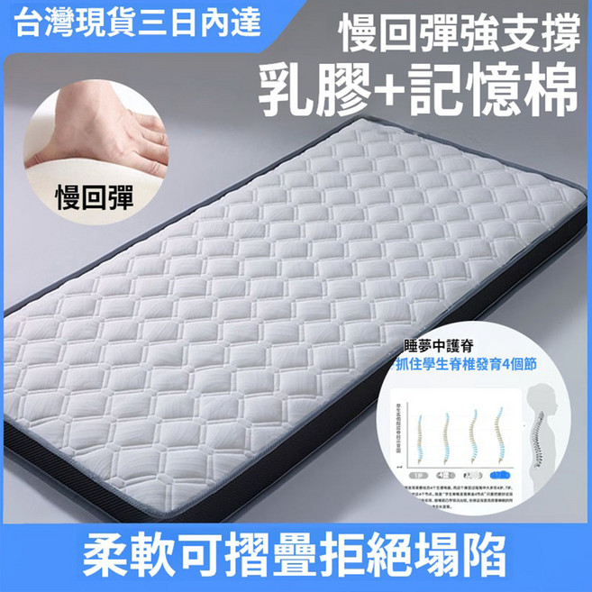 MIIOW乳膠記憶棉床墊 學生宿舍護脊床墊 舒適 慢回彈