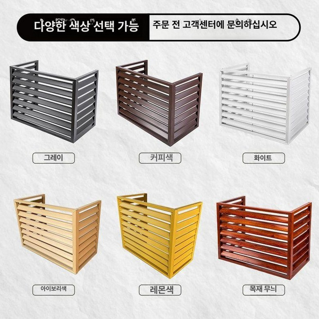 에어컨 실외기 가림막 펜스 난연 부식방지 가리개 커버, 다양한 사이즈 색상 및 소재