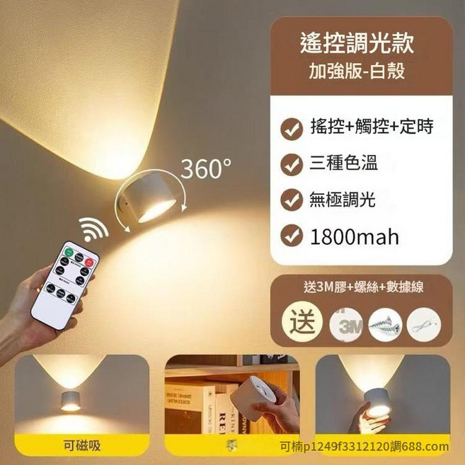 磁吸床頭燈 無線遙控 三色溫 無級調光 觸摸開關 1800mAh 閱讀燈, 1.8W 觸控 遙控 - 高雅白 1800毫安 三色調光 / 無極調光