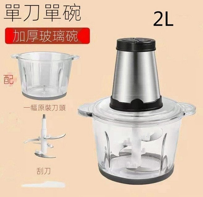 絞肉機 2L家用食物調理機, 1個, 2L加厚玻璃碗+刮刀+1副原裝刀頭