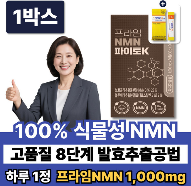 100% 식물성 NMN 파이토 1000mg 엔엠엔 베타인 니코틴산아미드 식약청인증 해썹, 1박스, 30정