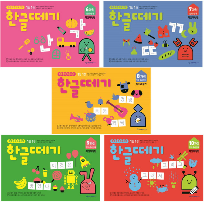 한글떼기 6~10권 세트 (전5권)