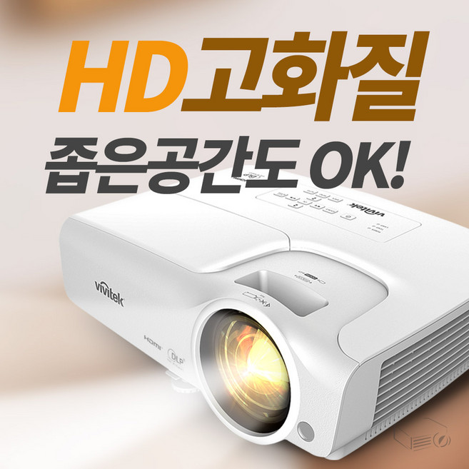비비텍 단초점 빔프로젝터 추천 MW596ST HD해상도 강의용 회의용 학원용 프로젝터