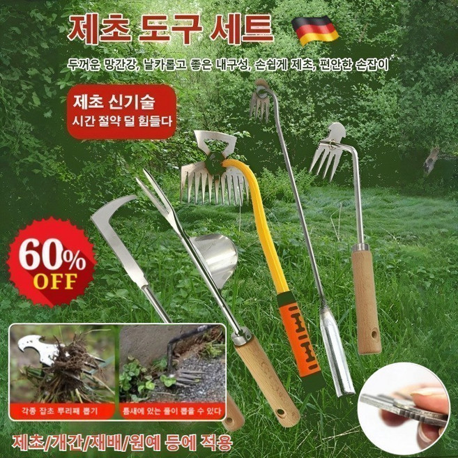 독일 제초 도구 세트 잔디잡초 제거도구 잡초제거용 호미 스텐 제초호미 원예/제초/재배, 풀뽑기 4치기, 1개