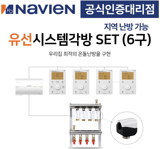 [경동나비엔] 보일러 유선 각방시스템 분배기 6구세트 제어기 구동기 온도조절기, 6구 + 기본세트