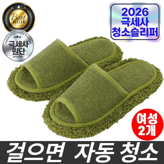 극세사 걸레슬리퍼 청소슬리퍼 바닥청소 먼지청소 물걸레슬리퍼 실내청소 물세탁가능 대형사이즈 31cm, 여성용 2개 (카키+챠콜), 1세트