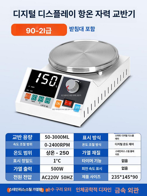 자석 교반기 자력 믹서 디지털표시 마그네틱 액상 혼합기, 90-2 고온 디지털 타이머없음 브래킷, 1개