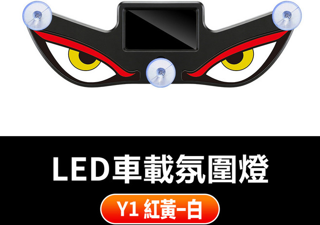 LED車載氛圍燈 太陽能充電 多種模式, Y1红黄-白, 1個