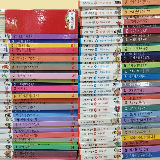 스마트 생활 속 사회탐구 전65권외 부록 진열상품