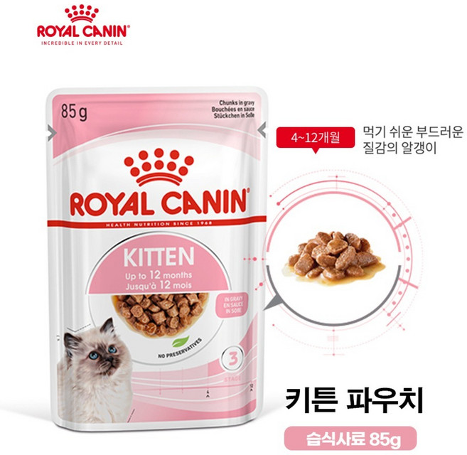 로얄캐닌 캣 키튼 파우치 85g / 아기 반려묘 맞춤영양 / 습식사료 / 정품 / 유통기간, 1개