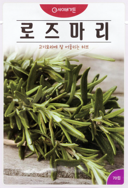 허브 씨앗 모음 라벤더 라벤다 카모마일 케모마일 레몬밤 바실 바질 로즈마리, 03.로즈마리, 1개