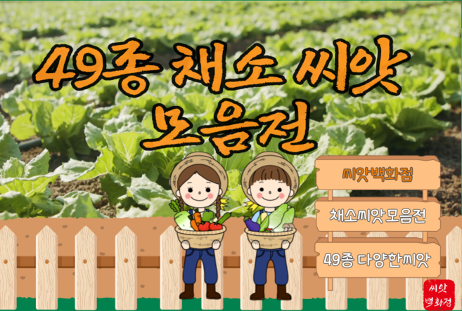 49종 채소씨앗 다양하고 맛있는 채소씨앗, 49.유럽피안모듬샐러리, 1개