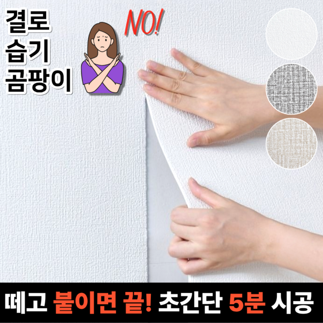 홈앤온 붙이는 벽지 접착식 단열벽지, 실크화이트