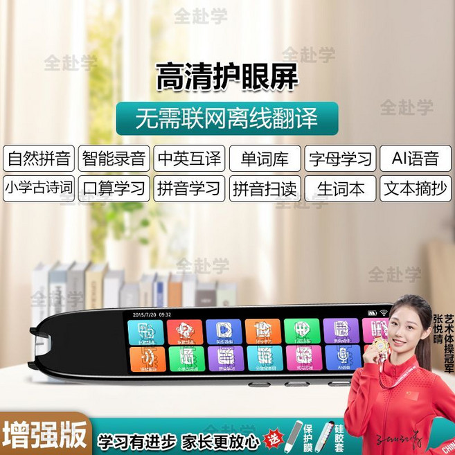 全赴學 智能點讀翻譯筆, 1個, 增強版：正常識別+離線掃讀+英語詞庫