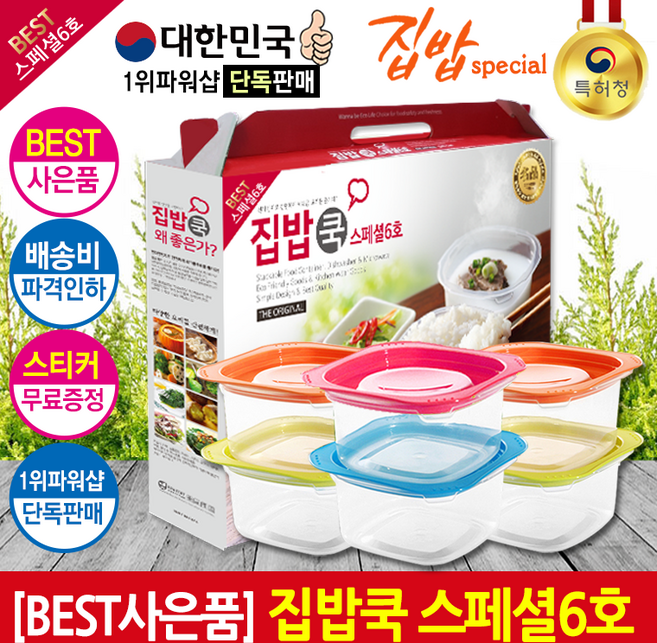 옆집샵 내열 용기 세트 반찬통 따뜻한 집밥의 완성 전자레인지용 6호, 상세페이지 참조, 1개