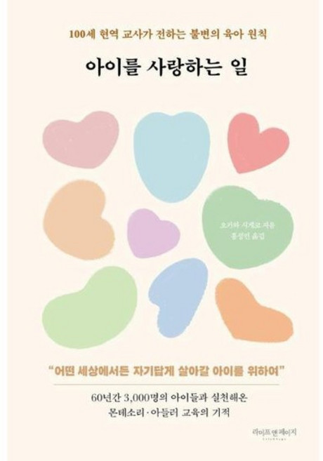 아이를 사랑하는 일 - 100세 현역 교사가 전하는 불변의 육아 원칙, 상품명