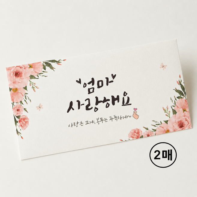 채채잡화점 용돈봉투 어버이날 생신 설날 추석 환갑 봉투, 2개, 엄마 ver