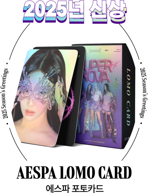 슈어마켓 에스파 2025신상앨범 굿즈 포토카드, Supernova[홀로그램]