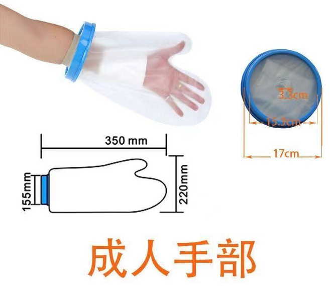 骨折洗澡防水套石膏洗澡燙傷手術後傷口保護套重複使用 副廠商品, 1個, 成人手部