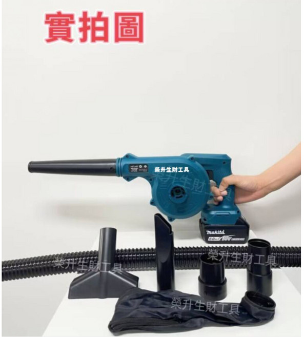 榮升 18v DUB186 鼓風機 電動吹葉機 吹吸兩用除塵機, 1個, 吹葉機【裸機】送除塵五件套