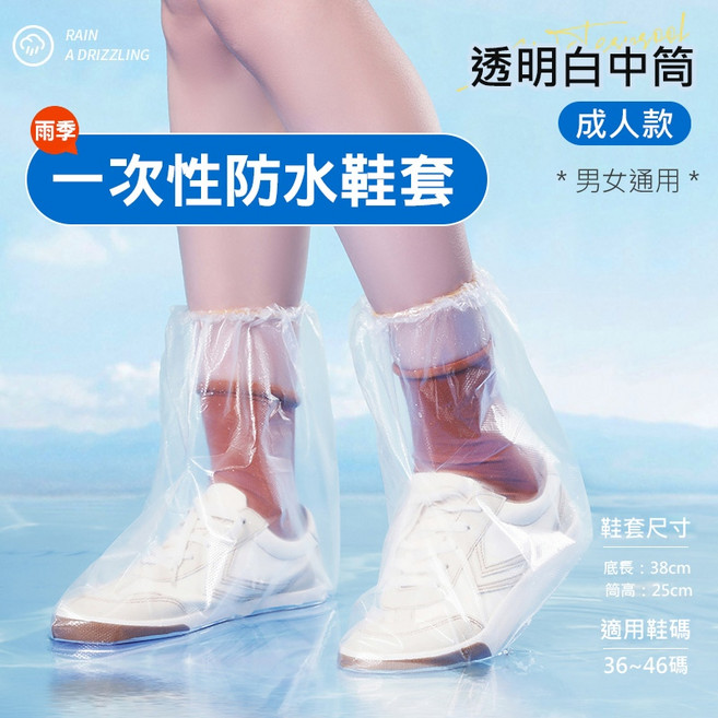 一次性防水鞋套 成人 兒童 鞋套 雨衣 雨褲, 1個, 加厚款-成人款(2入組)