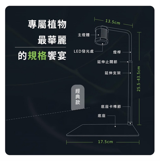 LED植物燈 經典款, 植物燈, 1個