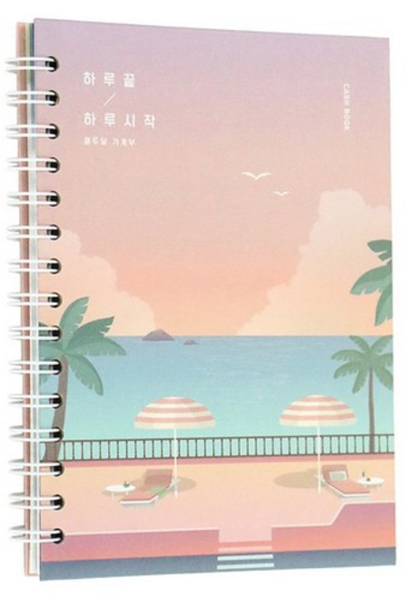 아이코닉 하루끝 하루시작 만년형 가계부, 02 Sunset Beach, 3개