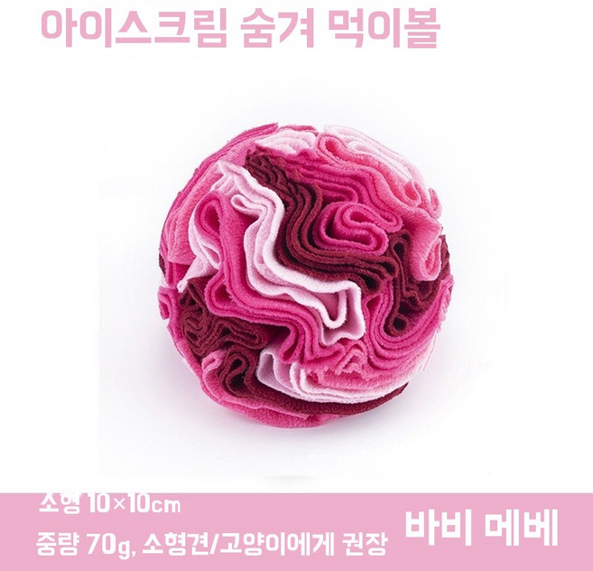 반려동물 새로운 스니핑 퍼즐 액세서리 고양이 먹이 강아지 강아지용 공 용품, 1개, E. 로즈베리 아이스크림볼