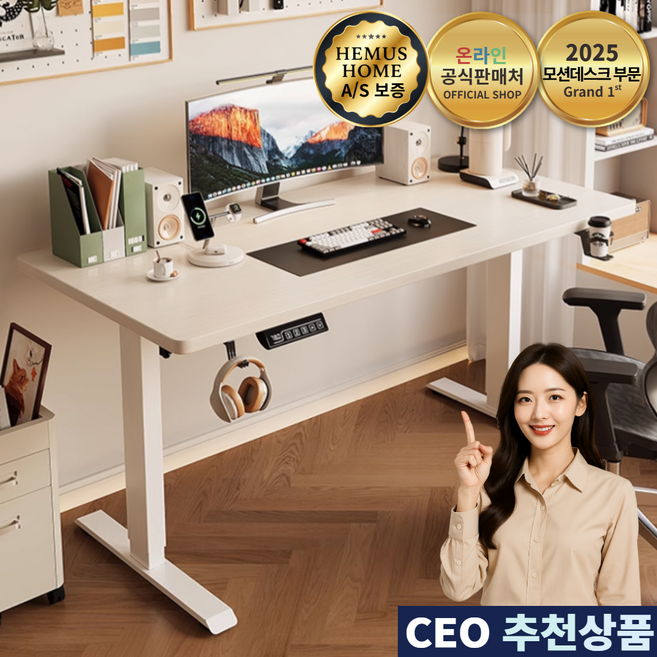헤머스홈 내몸에딱 모션 데스크 전동 게이밍 테이블 높이조절 책상 컴퓨터 공부 사무용 높낮이 스탠드, HEM화이트
